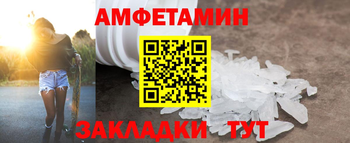 Amphetamine Розовый Нижневартовск
