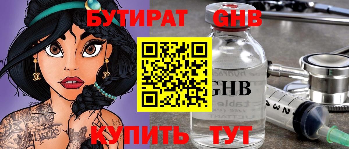 Бутират бутандиол  Вход с VPN  Нижневартовск 