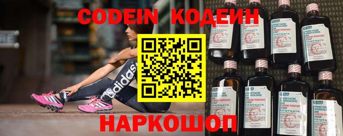 Codein Purple Drank Нижневартовск
