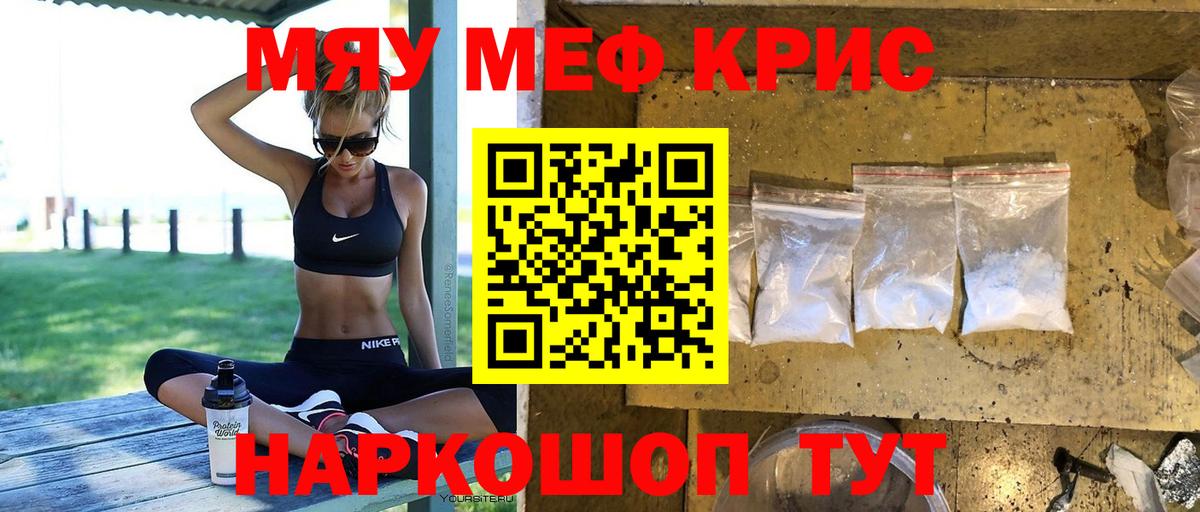 МЯУ-МЯУ VHQ  Меф мука  Нижневартовск  Вход с VPN 