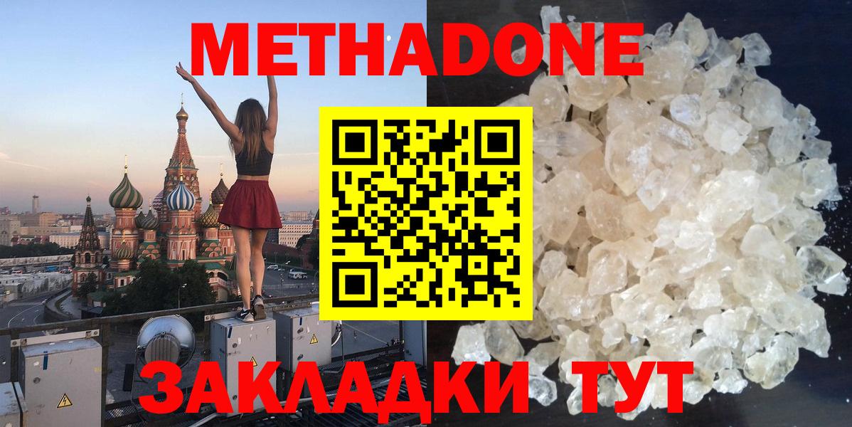 Метадон VHQ  Метадон белоснежный  Нижневартовск  Вход с VPN 